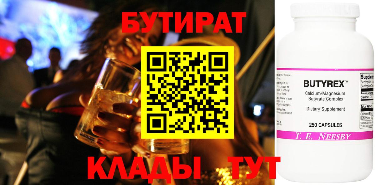 Свободный  Бутират жидкий экстази  Вход с VPN 