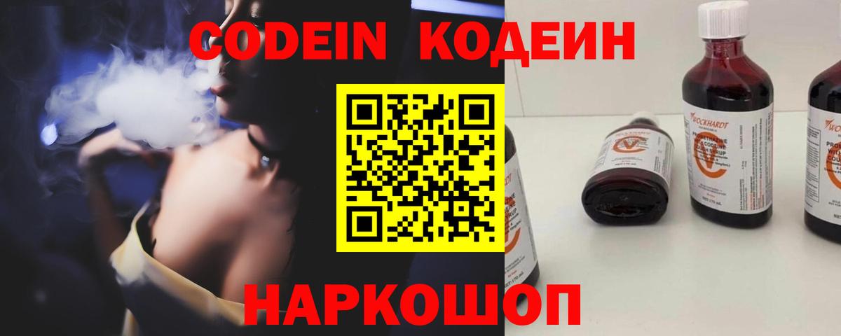 Кодеиновый сироп Lean напиток Lean (лин)  Вход с VPN  Кодеиновый сироп Lean Purple Drank  Свободный 