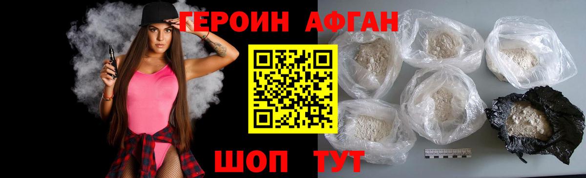 ГЕРОИН  Вход с VPN  Свободный  ГЕРОИН афганец 