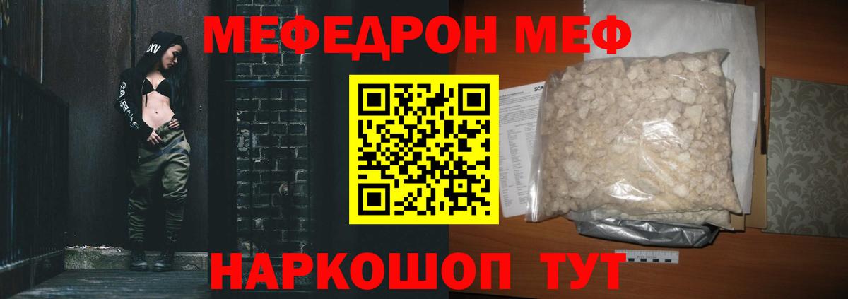 Меф мука Свободный